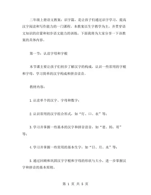 二年级上册语文教案：识字篇