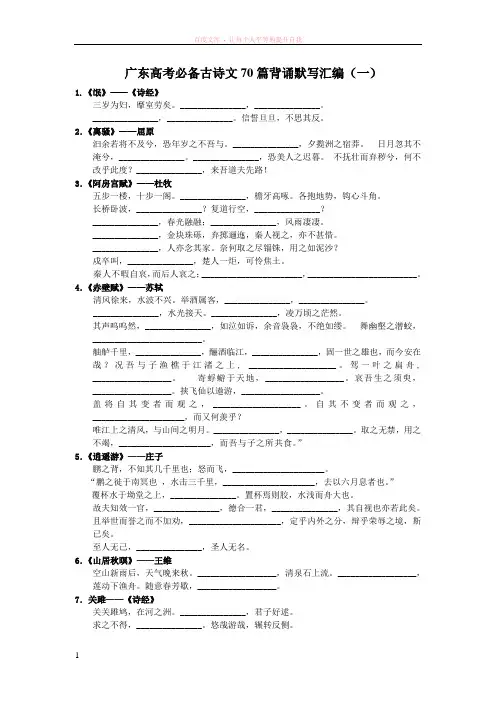 广东高考必备古诗文70篇背诵默写汇编学生