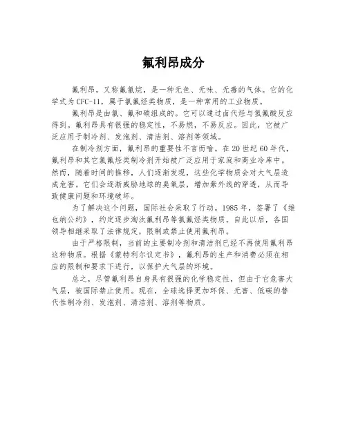氟利昂成分