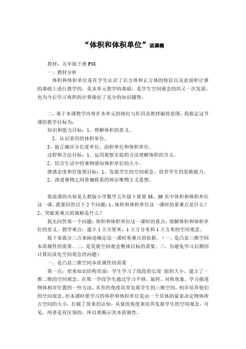 “体积和体积单位”说课稿人教版五年级数学下册说课稿