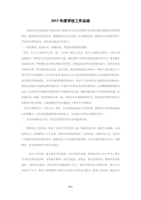 2015年度学法工作总结