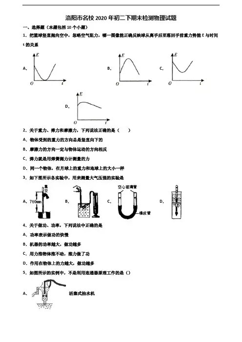 洛阳市名校2020年初二下期末检测物理试题含解析