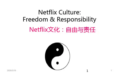 Netflix的文化——自由与责任(中文修订版)PPT课件