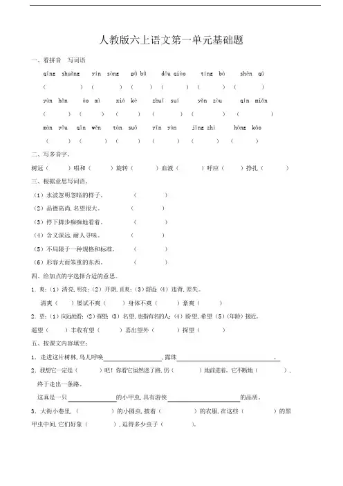 人教版语文六年级上册1-6单元试题
