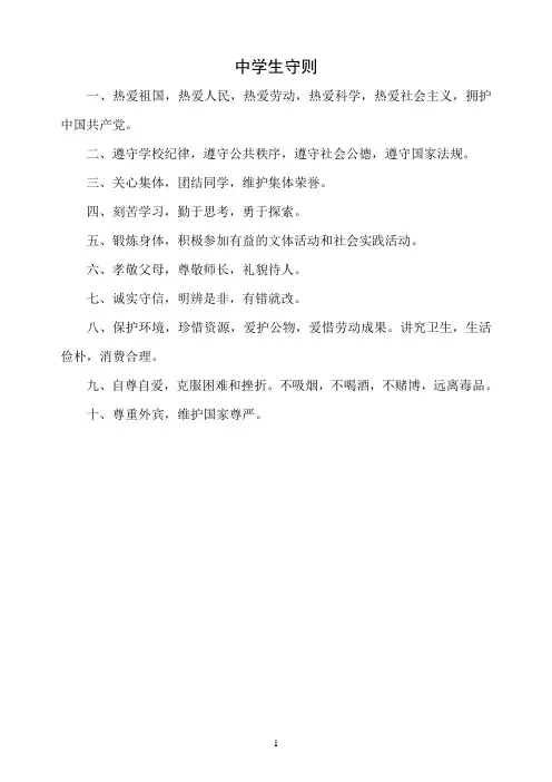 144中学生日常行为规范(新)
