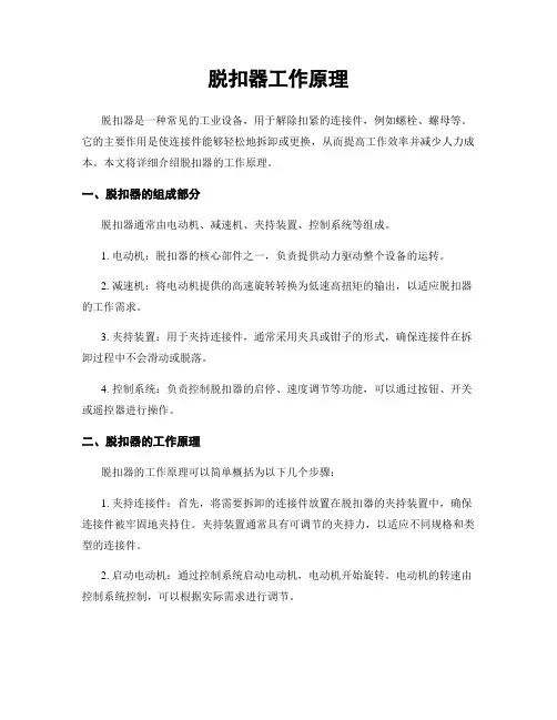 脱扣器工作原理