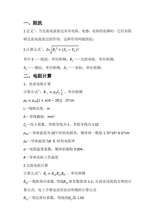 母线阻抗、电阻、感抗计算
