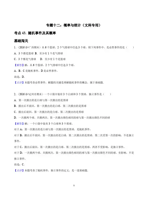 高中概率与统计专题含解析(文科专用)