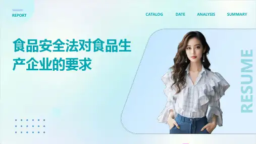 食品安全法对食品生产企业的要求
