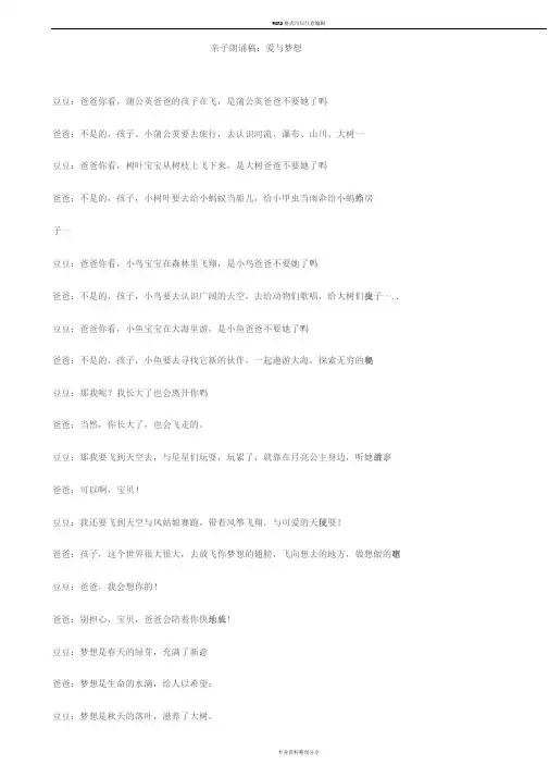 亲子朗诵稿：爱与梦想
