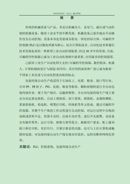全自动包装码垛机设计(有全套图纸)