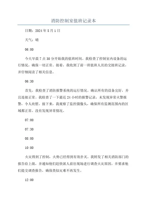 消防控制室值班记录本