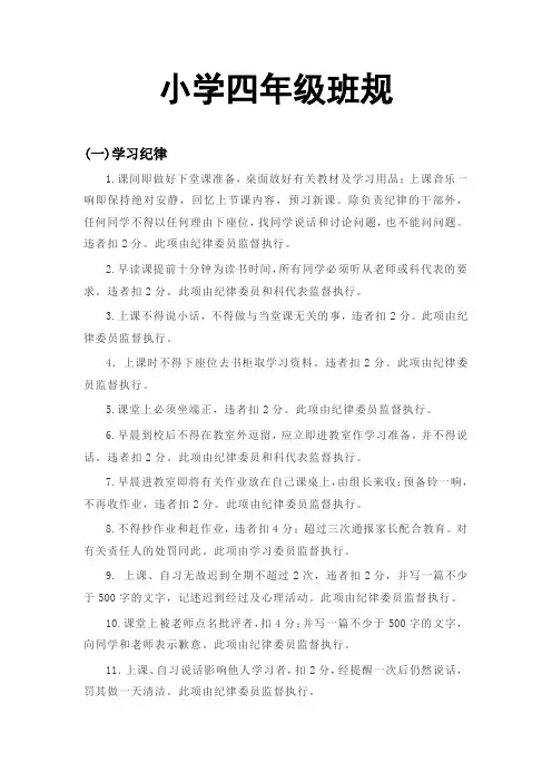 小学四年级班规