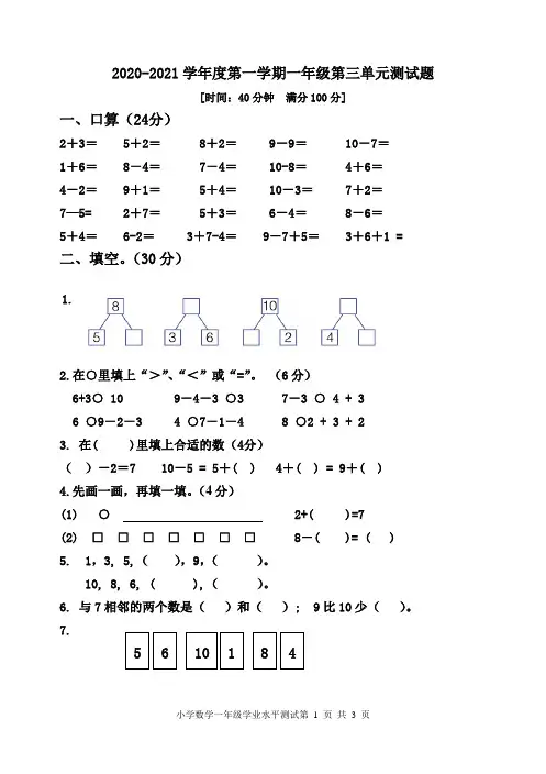 青岛版小学数学一年级第三单元测试题