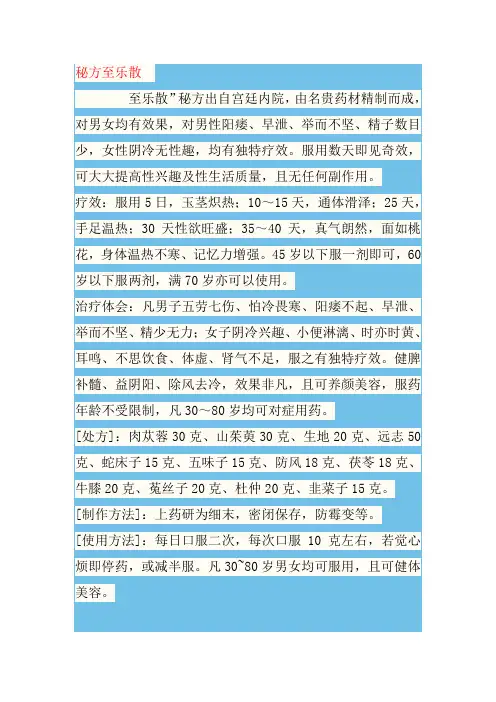 秘方至乐散
