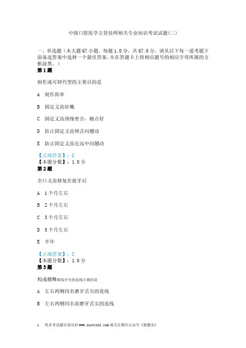 中级口腔医学主管技师相关专业知识考试试题(二)