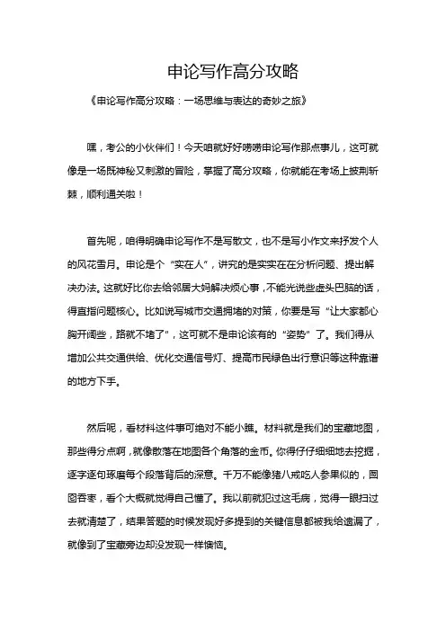申论写作高分攻略