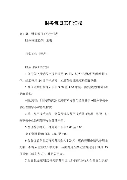 财务每日工作汇报
