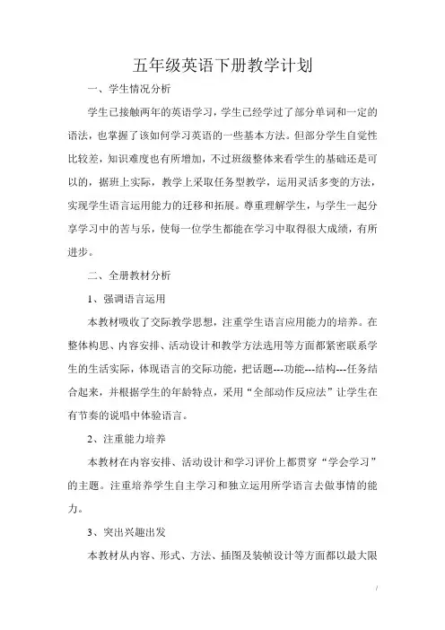 陕旅版小学英语五年级下教学计划[3页]