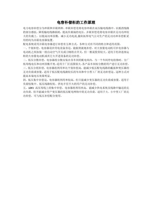 电容补偿柜的工作原理
