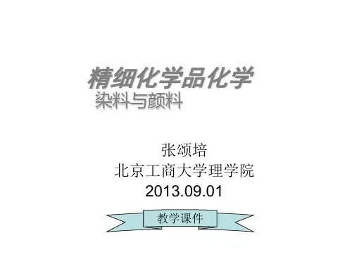 颜料和染料