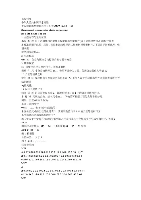 国家塑胶件标准
