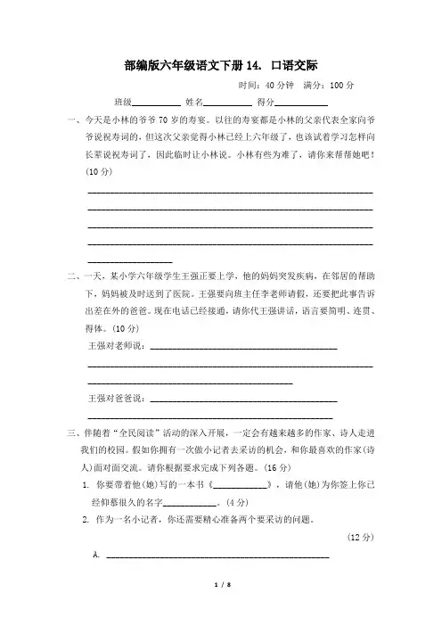 部编版六年级语文下册期末《口语交际》专项精品试卷 附答案