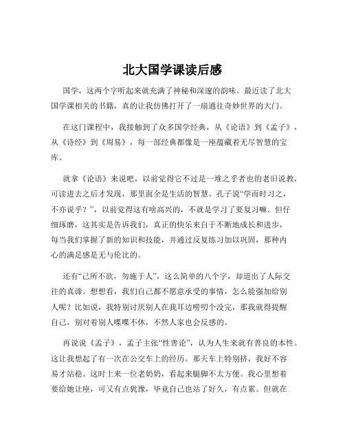 北大国学课读后感