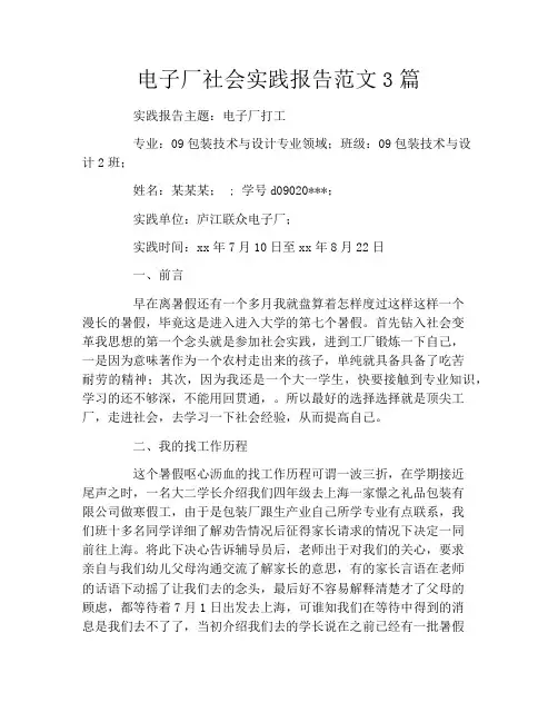 电子厂社会实践报告范文3篇