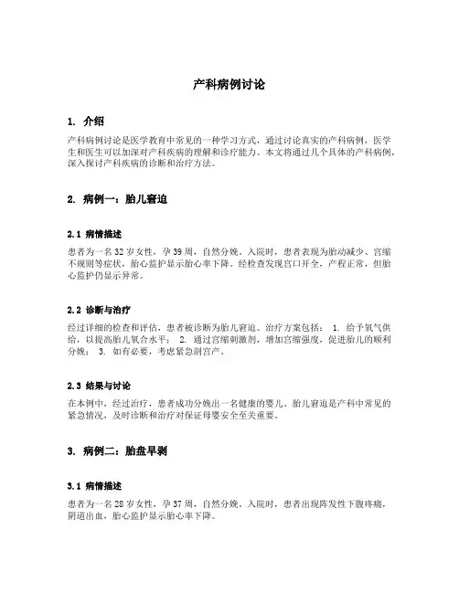 产科病例讨论