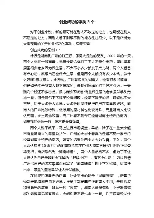 创业成功的案例3个