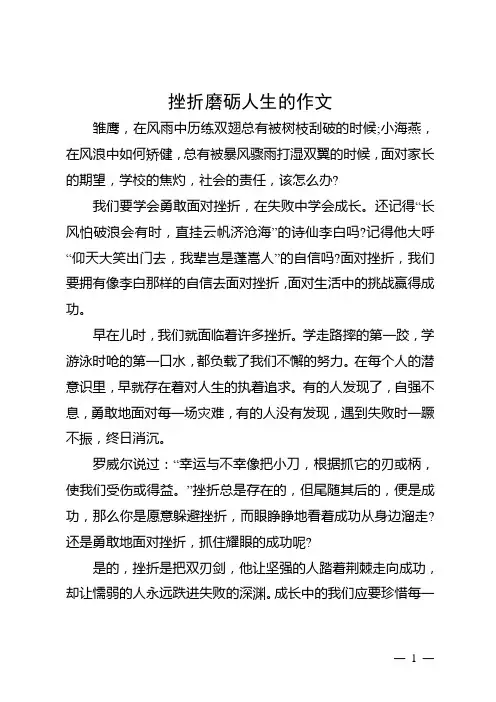 享受磨难,历练人生800字作文