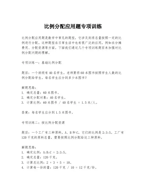 比例分配应用题专项训练