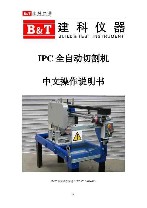 IPC全自动切割机中文操作说明书