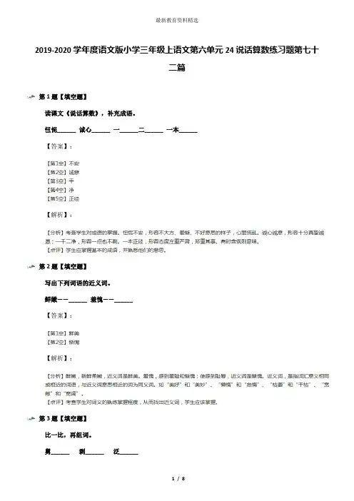 2019-2020学年度语文版小学三年级上语文第六单元24说话算数练习题第七十二篇