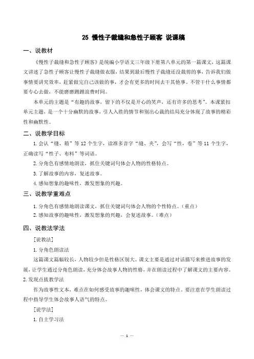 部编版小学语文三年级下册第八单元25 慢性子裁缝和急性子顾客 说课稿
