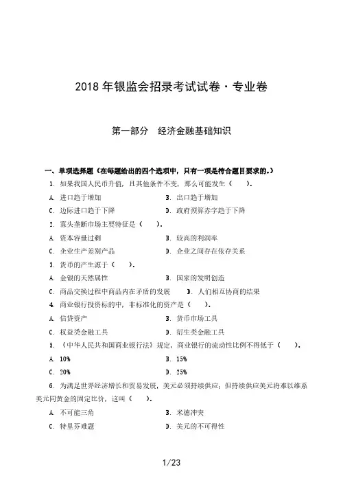 2018银保监会真题及答案解析2