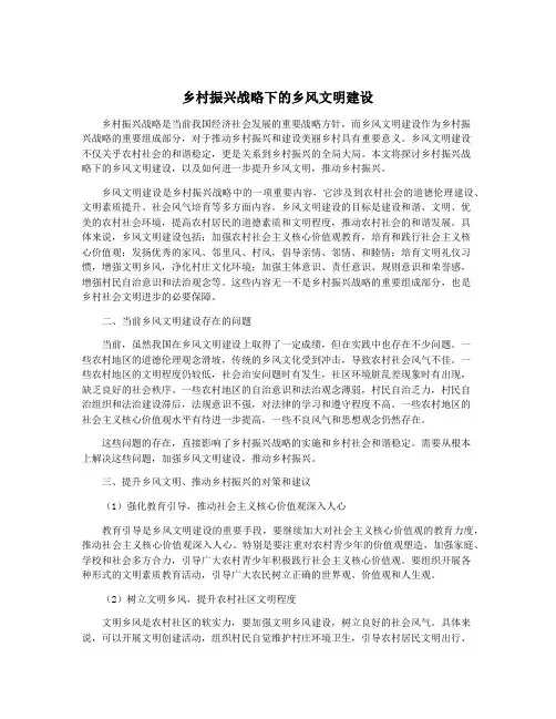 乡村振兴战略下的乡风文明建设