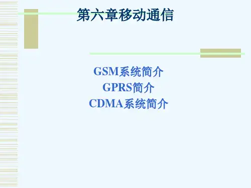 GSM cdma 简介
