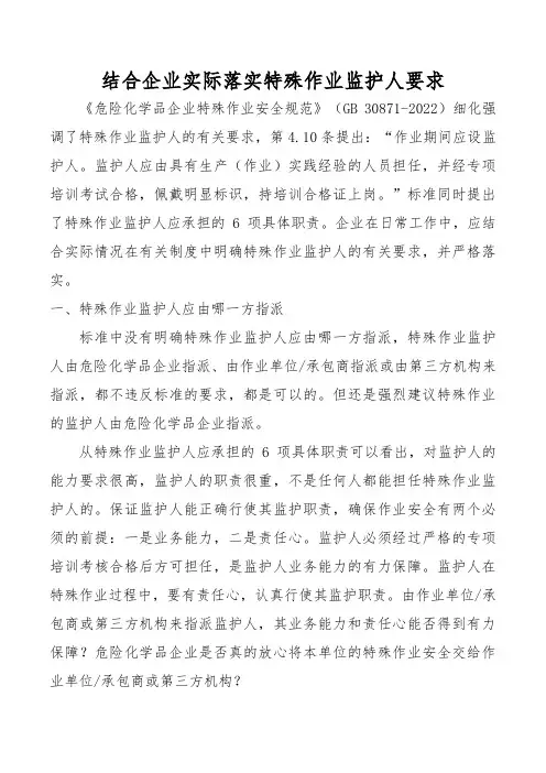 解读GB 30871-2022特殊作业监护人要求