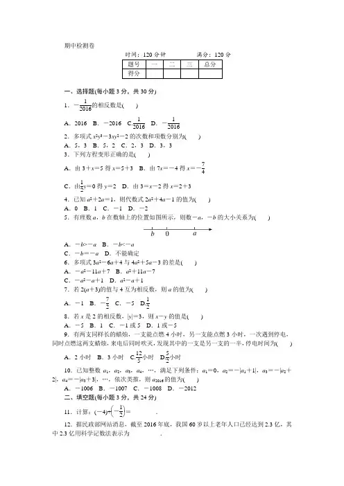 2017年秋湘教版七年级数学上册综合检测卷-期中检测卷
