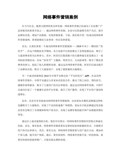 网络事件营销案例