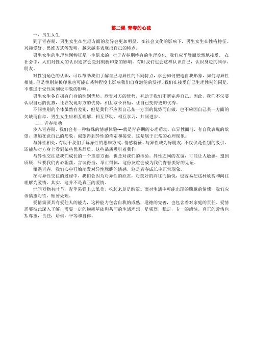 七年级道德与法治第二课青春的心弦
