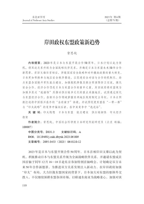 岸田政权东盟政策新趋势