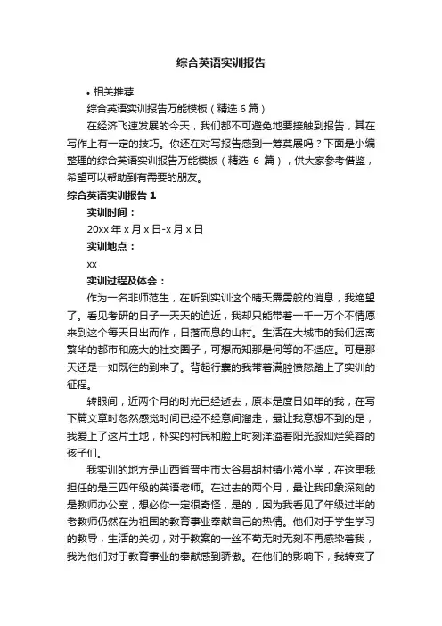 综合英语实训报告