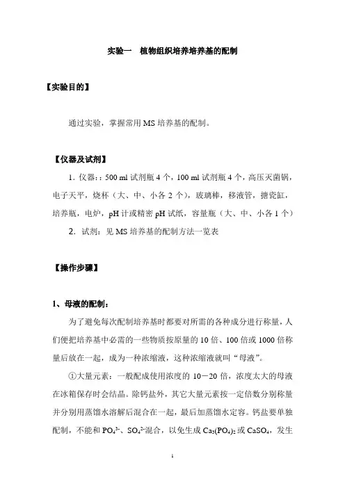 植物细胞工程实验指导