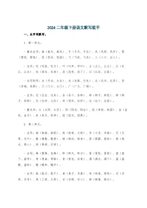 2024二年级下册语文默写能手