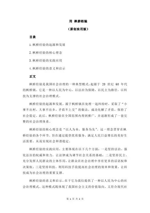 用 枫桥经验