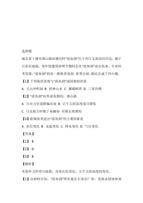 2023届高三前半期期中考试文科综合地理试卷(广东省汕头市金山中学)