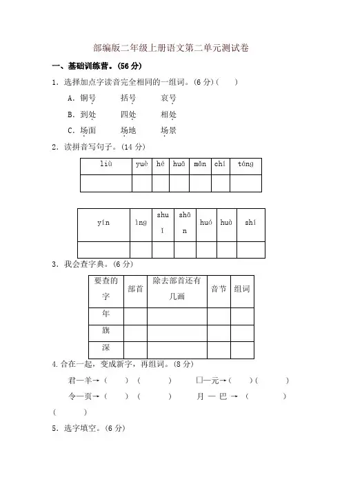 2019年新部编版二年级上册语文第二单元测试卷及答案
